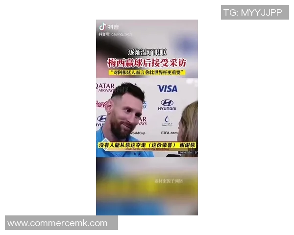 巴萨球员梅西接受采访，畅谈对下赛季的期望与展望