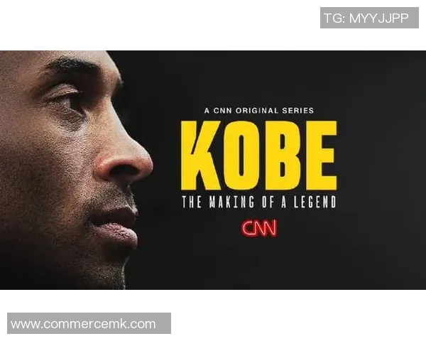 科比出席纪录片首映礼，谈及职业生涯内幕